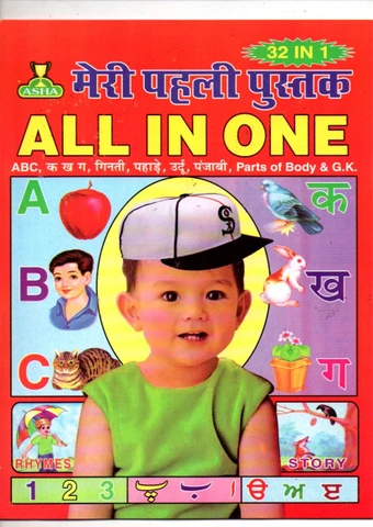 Meri Pehli Pustak