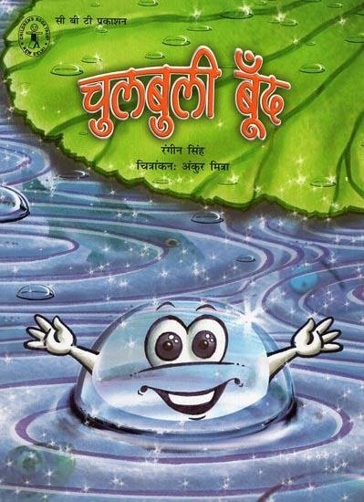 Chulbuli Boond